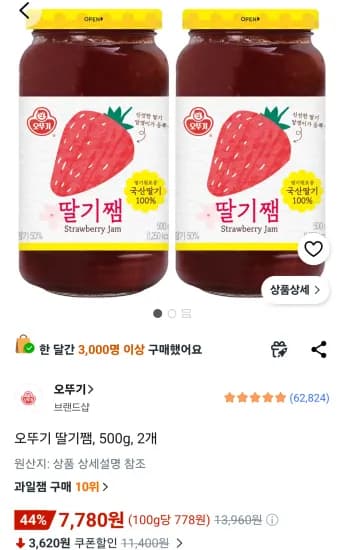 오뚜기 딸기쨈 500g 외 2개