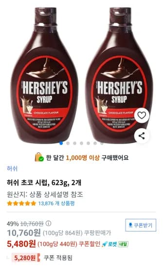 허쉬 초코 시럽 외 다양, 623g, 2개