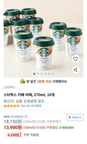 스타벅스 카페 라떼 270ml 외 다양 10개