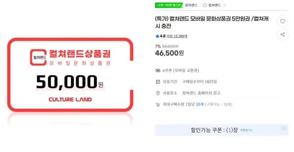 컬쳐랜드 모바일 문화상품권 5만원권 외 46,500원 총 20개