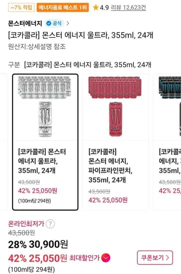 몬스터 에너지 울트라 355ml 외 다양 24개 24개