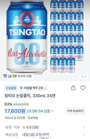 칭따오 논알콜릭 330ml 캔 24개