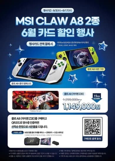 MSI Claw A8 (Z2E) 외 다양, 수량 1개