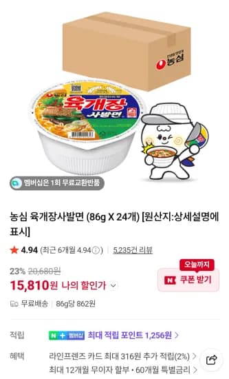 농심 육개장사발면 외 다양 24개
