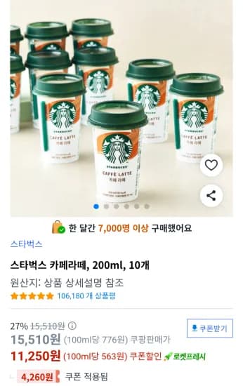 스타벅스 카페라떼 200ml 외 다양 10개