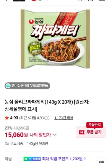짜파게티 20봉