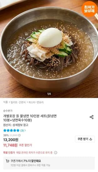 순수본가 칡 물냉면 개별포장 10인분 (면10+육수10) 10개