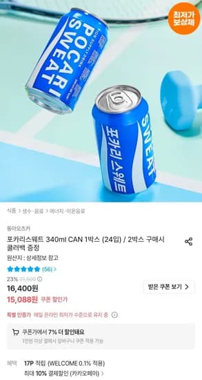 포카리스웨트 340ml CAN 외 24개