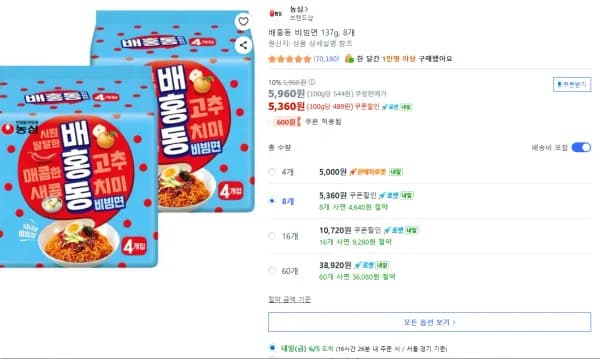 배홍동비빔면 137g 외 다양 8개