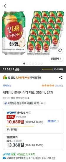 해태 갈배사이다 제로 355ml 외 다양 24개 24개