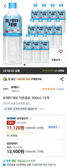 토레타 제로 이온음료 900ml 외 12개, 총 12개