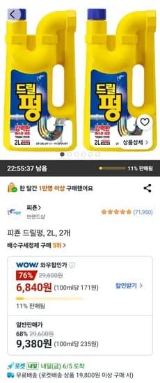 피죤 드릴펑 2L 외 2개