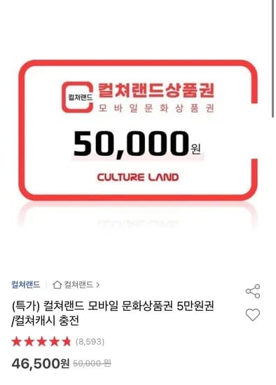 컬쳐랜드 모바일 문화상품권 5만원권 외 46,500원 총 20개