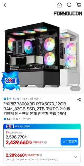 라이젠7 7800X3D RTX5070 12GB RAM 32GB SSD 2TB 조립PC 게이밍 컴퓨터 28개  2,289,660원