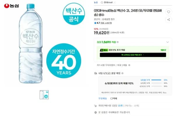 백산수 2L 랜덤배송 외 다양 24병 (19,620원)