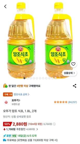 오뚜기 양조 식초 1.8L 외 2개