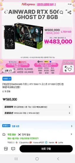GAINWARD 지포스 RTX 5060 Ti 고스트 D7 8GB 디앤디컴 외 다양 1개
