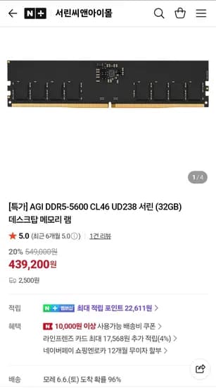 서린 AGI DDR5-5600 CL46 UD238 데스크탑 메모리 램 (32GB) 외 다양 20개