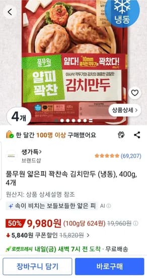 풀무원 얇은피 김치만두 (냉동), 400g, 4개