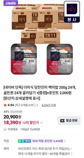 더미식 당찬진미 백미밥 24개 (200g 각), 24개