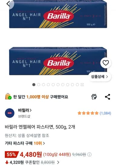 바릴라 엔젤헤어 파스타면 외 다양, 500g, 2개