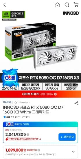 INNO3D 지포스 RTX 5080 OC D7 16GB 화이트 그래픽카드 외 다양, 수량 1개