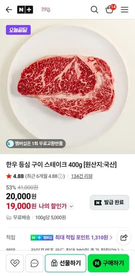 1등급 등심 400g 외 다양