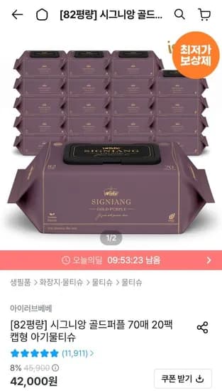 아이러브베베 시그니앙 물티슈 골드퍼플 70매 x 20팩, 총 1400매