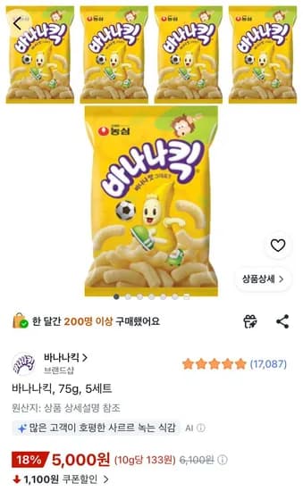 바나나킥 75g 외 다양 5세트 총 375g