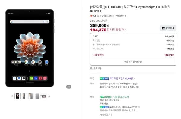 올도큐브 iPlay 70 mini Pro LTE 8GB+128GB 외 다양, 총 1개