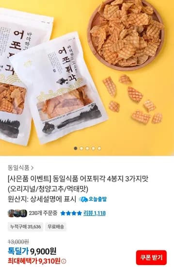 어포튀각 맛 3종 외 다양 4봉 총 12개
