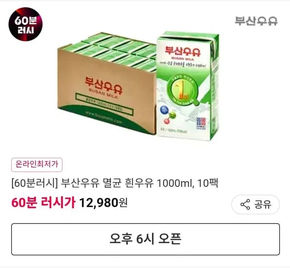 부산우유 멸균흰우유 1L x 10개