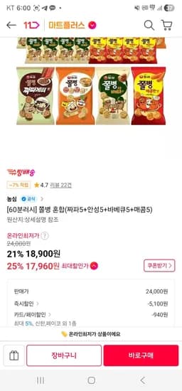 짜파5+안성5+바베큐5+매콤5 혼합 (12개)