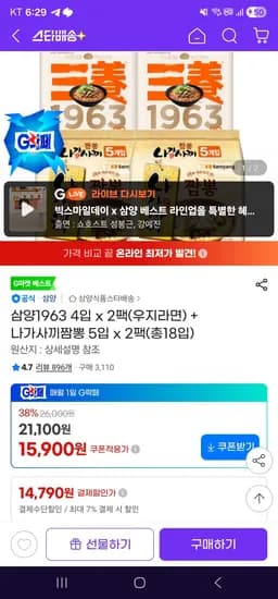 삼양 1963 라면 8입 + 나가사끼 짬뽕 10입 (총 18입, 14,790원)