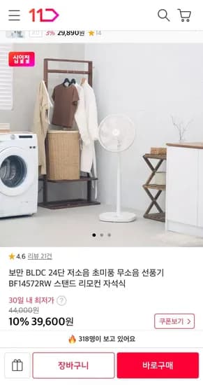 보만 BF14572RW 스탠드 선풍기 1개 외 다양 24단 저소음 초미풍 리모컨 자석식 39,600원