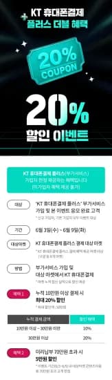 KT샵 이벤트: 구글 이벤트 기간 중 KT샵 이벤트 상품 20개 + 5% 청구할인 외 다양 (총 20개)