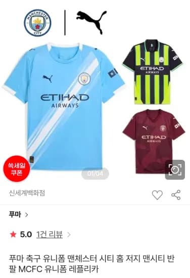 푸마 멘시티 유니폼 외 다양 (40,868원) 총 40개