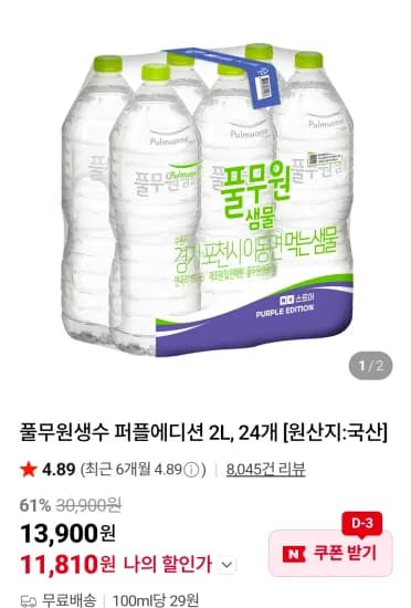풀무원 생수 퍼플 에디션 2L 외 다양, 수량 24개, 총 57.6kg