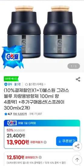 불스원 그라스 블루 차량용 방향제 100ml 외 다양 12개
