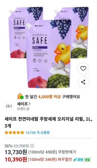세이프 천연미네랄 주방세제 오리지널 리필 1L x 3개
