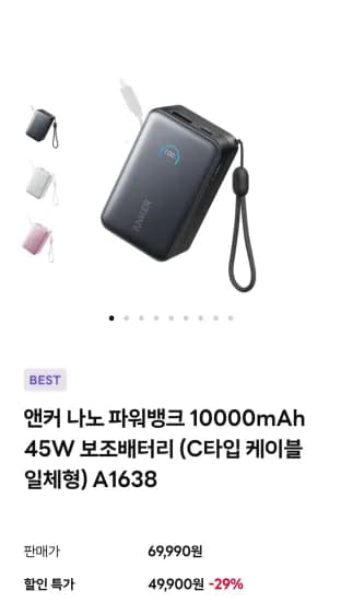 앤커 나노 파워뱅크 10000mAh C타입 케이블 일체형 외 다양 (20개)