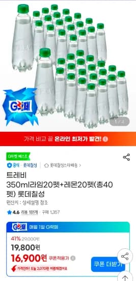 트레비 라임 350ml 20개 외 레몬 350ml 20개 총 40개
