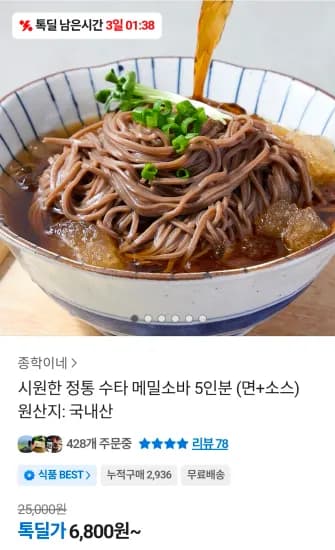 메밀소바 외 다양 5인분