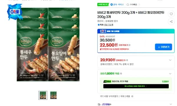 비비고 통새우만두 200g 3개 외 다양 비비고 통오징어만두 200g 3개 6개 총 20,930원
