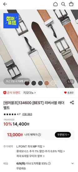 지오다노 리버서블 래더 벨트 외 다양 12개