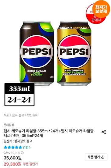 펩시 제로 라임 355ml 외 다양 24캔, 펩시 제로 카페인 355ml 외 다양 24캔, 총 48캔