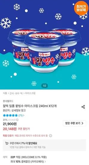 찰떡 팥빙수 240ml 외 다양 12개, 총 1.5kg