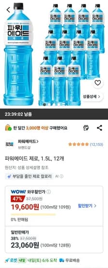 파워에이드 제로 1.5L 외 12개, 총 12개