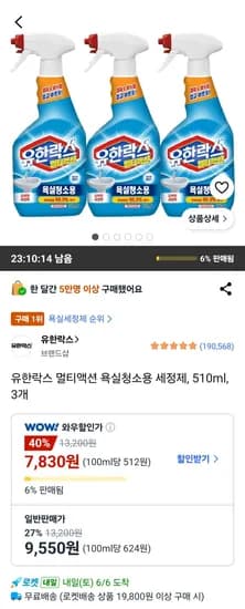 유한락스 멀티액션 욕실청소 세정제 500ml 외 다양 3개