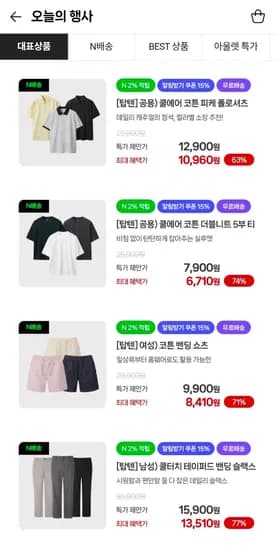 탑텐 쿨에어 외 다양, 수량 20개, 할인율 최대 78%